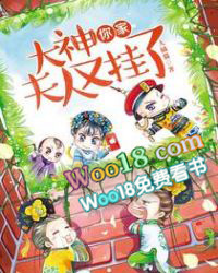 大神你家夫人又挂了简介
