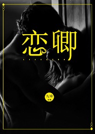 恋卿小说简介
